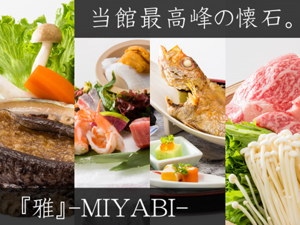 雅懐石-MIYABI-