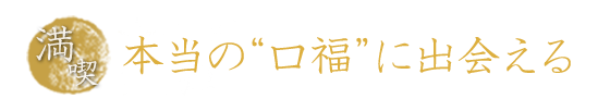 ★新料理長就任記念★第2弾