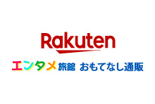 エンタメ旅館 おもてなし通販